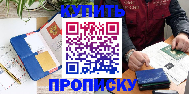 прописка ребенка в Выборге